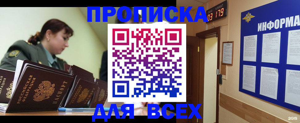 прописка паспорт в Гурьевске