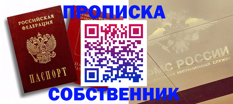 прописка для работы в Гурьевске